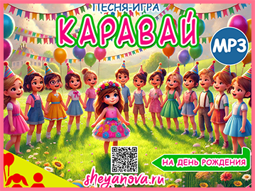 Каравай